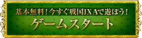戦国IXA公式サイト