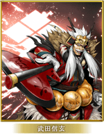 武田信玄