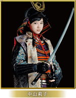 中山莉子