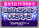 7月ミッションクリアCP