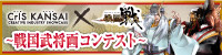 戦国武将画コンテスト