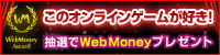 WebMoneyAward2011!!