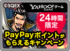 202610PayPayキャンペーン