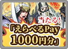 えらべるPayCP