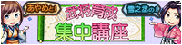 202606武将育成集中講座